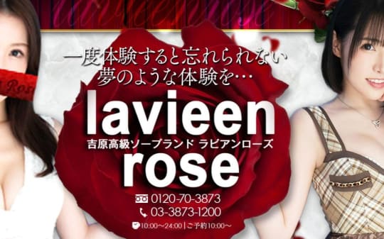 ラビアンローズ