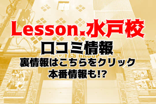 Lesson.1 水戸校