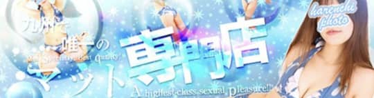 福岡DEまっとる。
