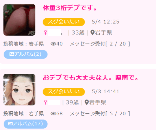 盛岡 セックス