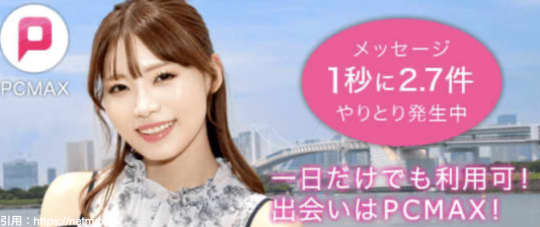 出会い系アプリ