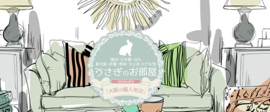 梅田 うさぎのお部屋