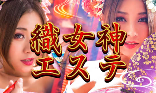 織女神エステ