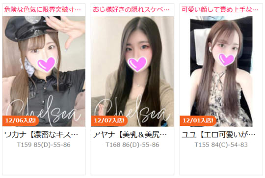 クラブチェルシー 女の子