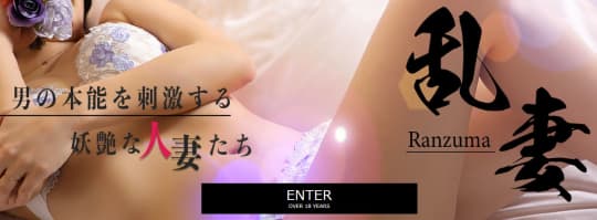 乱妻