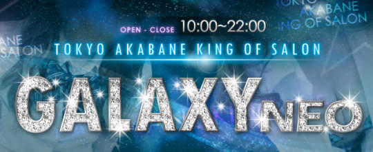 GALAXY NEO(ギャラクシーネオ)