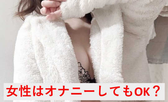 女性の運動前のオナニーは影響がない？