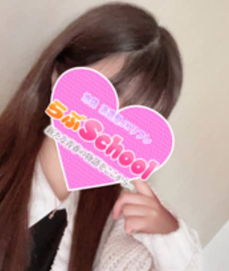 らぶschoolのおすすめ女の子