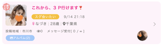 市川市 セフレ