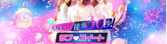 ラブスイート