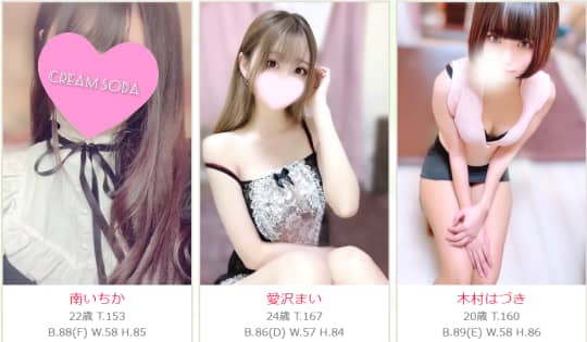 クリームソーダの在籍女の子