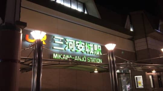 安城 セフレ