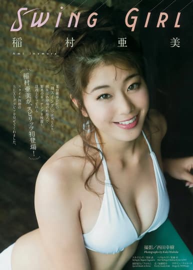 稲村亜美 エロ