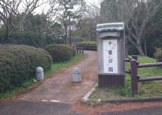 千葉公園