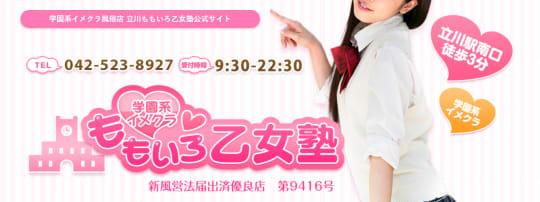 ももいろ乙女塾