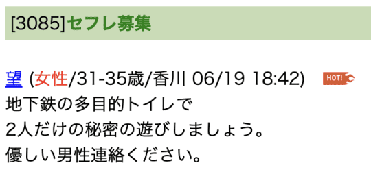 香川 セフレ