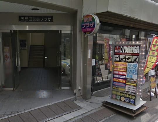 宝島24 五反田店