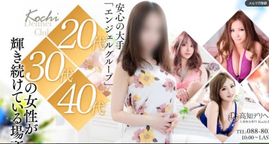 高知デリヘル俱楽部の画像