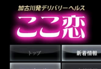 ここ恋