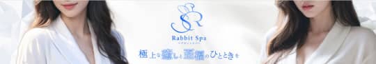 ラビットスパ 立川八王子店