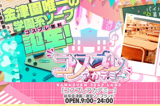 コスプレアカデミー
