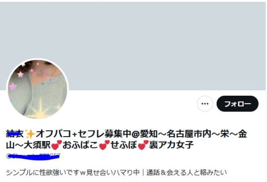 裏垢女子