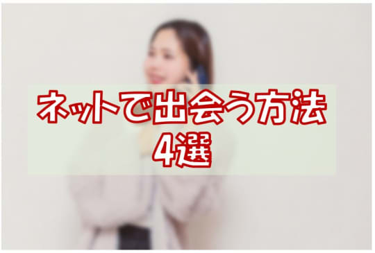 岡山・倉敷でセックスする方法4選！