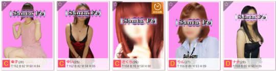 サンタフェの在籍一覧画像