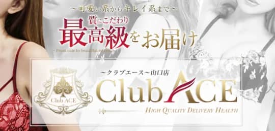 Club ACE(クラブエース)山口店