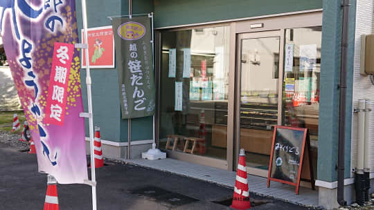 涌井金太郎商店の外観