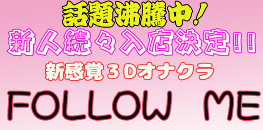 フォローミー難波のHP画像