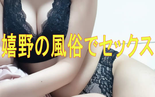風俗で本番セックス