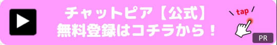 チャットピア