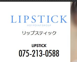 リップスティック