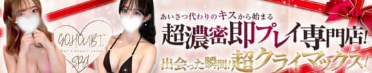 ご褒美SPA@秘密のアルバイト