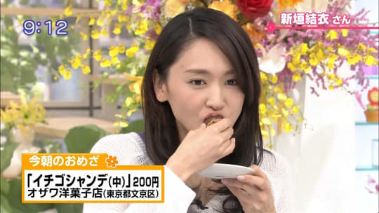 新垣結衣 おっぱい
