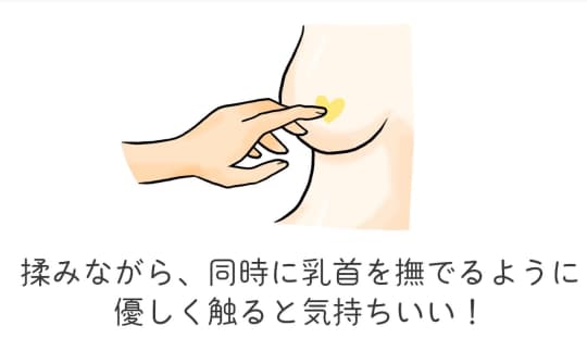 揉みながら同時に乳首を撫でる