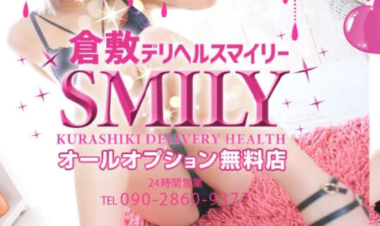 SMILY(スマイリー)