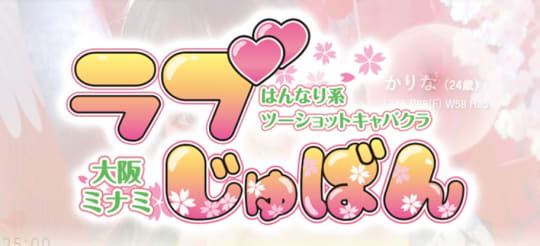 ラブじゅばん