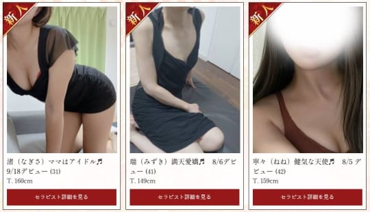 セラピスト