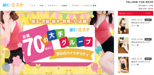 ぼくのエステ