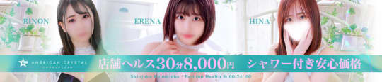 アメリカンクリスタルのHP画像