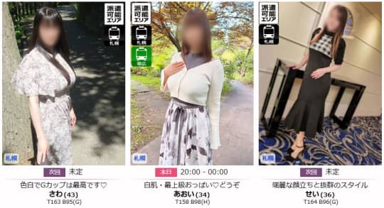 女性一覧