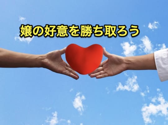ピンサロ　潮吹き　好意