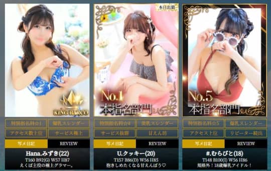 おすすめ嬢