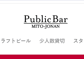 Public bar(パブリックバー)