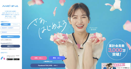 ハッピーメール