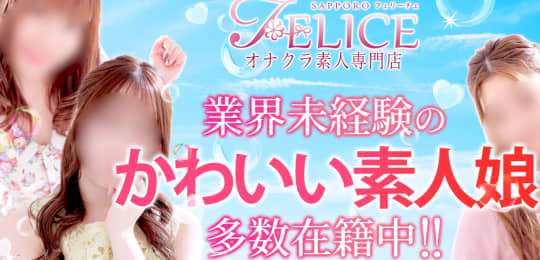 フェリーチェ