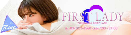 ファーストレディーのTOP画像