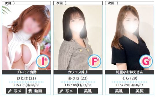 女性一覧